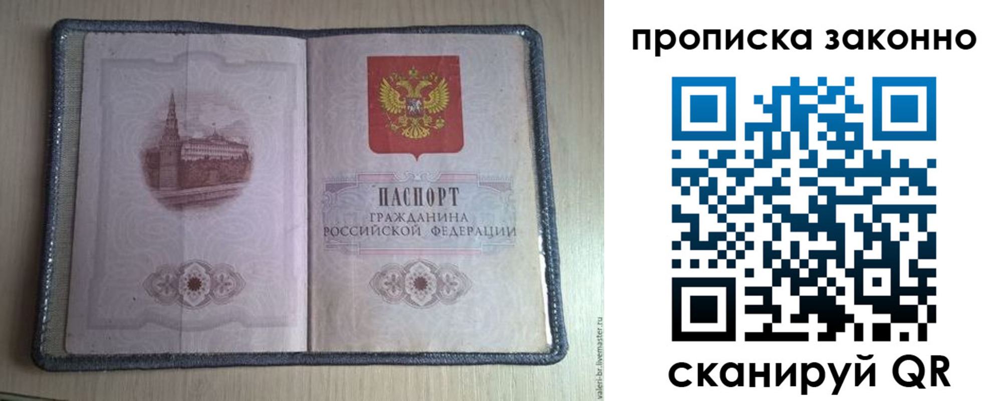 прописка для военкомата в Завитинске