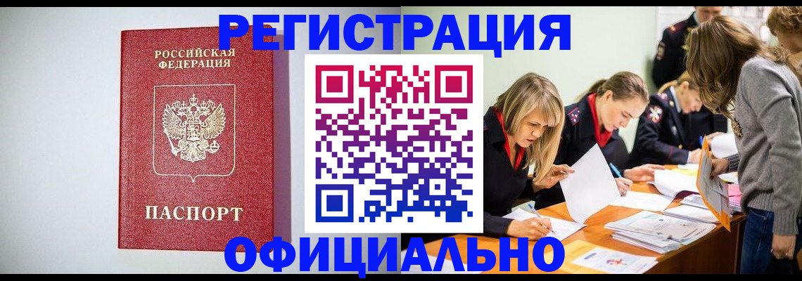 прописка от собственника в Завитинске