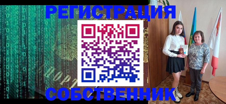 прописка в квартире в Завитинске