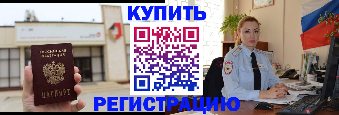 прописка иностранных граждан в Завитинске