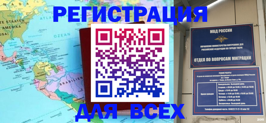 прописка 2025 в Завитинске