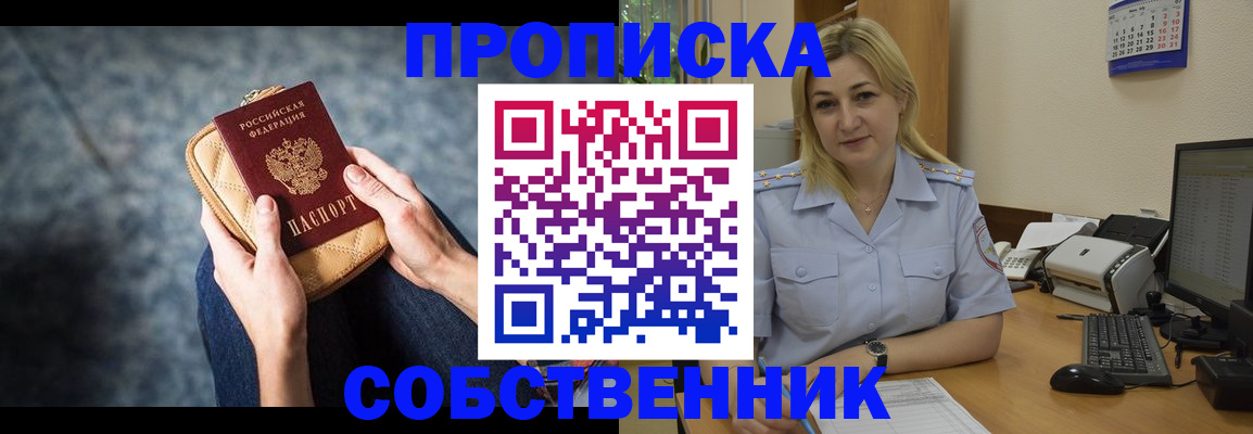 прописка паспорт в Завитинске