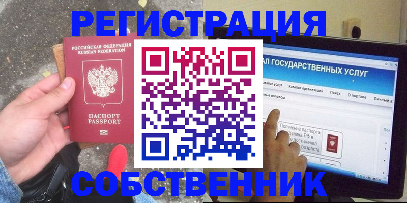 временная регистрация купить в Завитинске