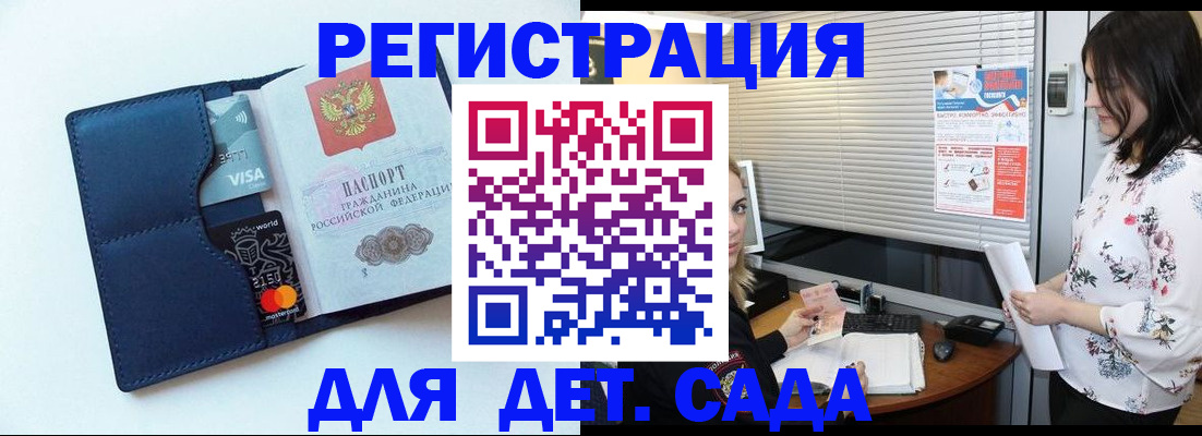 регистрация для дет. сада в Завитинске